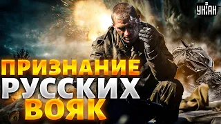 ОГО: кадры взорвали сеть! ПРИЗНАНИЕ русских вояк. Это не покажут в РФ