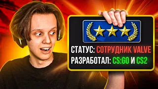 КАК ИГРАЕТ РАЗРАБОТЧИК CS2