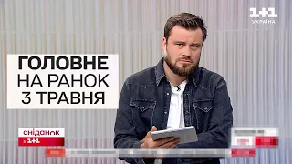 ⚡ Головне на ранок 3 травня. Удар по Дергачаш і окупанти випустили потяг з Маріуполя