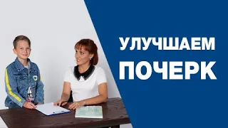 Три упражнения для улучшения почерка