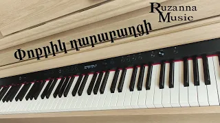 Փոքրիկ ղարաբաղցի//Poqrik gharabaghci~Piano cover ~Ruzanna Music