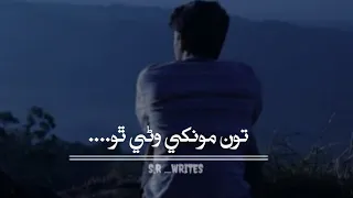 Ton Monkhe Wani Tho || Sindhi_Status || Wazir Ali Shah || Sindhi Songs || TikTok Songs || Songs