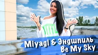 Miyagi & Эндшпиль - Be My Sky (cover by Nila Mania)