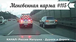 Мгновенная карма на дороге №115. Road Rage and Instant Karma!