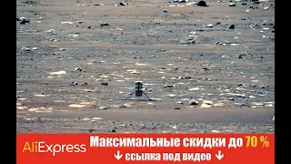 Вертолет NASA приостанавливает полеты на Марсе: в NASA объяснили причину.