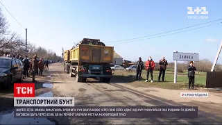 Новини України: жителі Кіровоградської області бунтують проти вантажівок, що руйнують їм дорогу