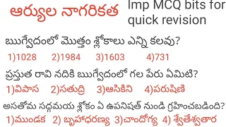 భారతదేశ చరిత్ర/ఆర్యుల నాగరికత/Indian history most imp MCQ bits/n&k bits