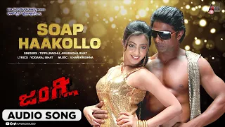 Soap Haakollo | Audio Song | Duniya Vijay | Aindrita Ray | V.Harikrishna