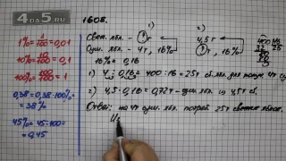 Упражнение 761 Часть 2 (Задание 1608) – ГДЗ Математика 5 класс – Виленкин Н.Я.