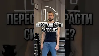 ⬇️Не растут силовые в зале? | Причины плато в тренировках!