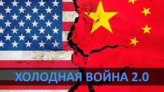 💣Лукьянов: Миру угрожает новая холодная война США против Китая