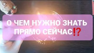 ❗О ЧЕМ НУЖНО ЗНАТЬ⁉️ГАДАНИЕ НА ВОСКЕ🕯