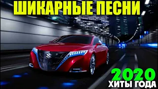 Отличная сборка для души всегда на позитиве - лучшие песни на канале!! 2020