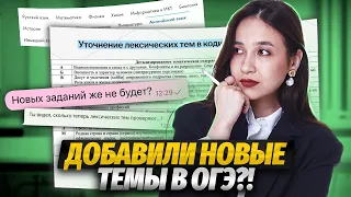 Разбор кодификатора ОГЭ по английскому | Что проверяют на ОГЭ 2024 | Умскул