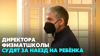 Процесс по делу о ДТП, в котором погиб 4-летний ребёнок, стартовал в Новосибирске