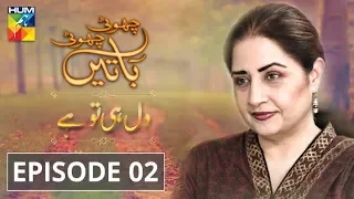 Dil Hi Tou Hai Episode #02 Choti Choti Batain HUM TV Drama 16 June 2019