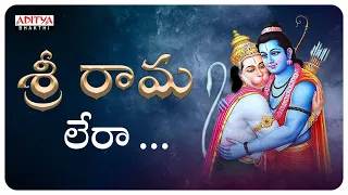 Sri Rama Lera | Telugu Devotional Song |Shreya Ghoshal, Ilayaraja #telugudevotionalsongs #ramabhajan