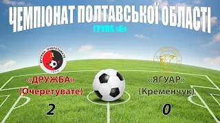 «Дружба» – «Ягуар»: 2:0