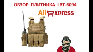 Обзор реплики LBT 6094 с AliExpress