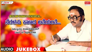 Neralanu Kaanada Lathe Yanthe |  Chi. Udayashankar |Top 10 Vol - 2 | Kannada Film Songs