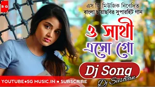Latest Bengali Old Dj-O Sathi Eso Go O Priya Eso Go Dj Song | Dj Susovan | SG Music.in