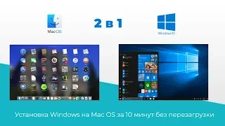 Новинка 2019! Установка Windows на Macbook (Mac OS) за 10 минут