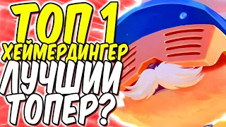 ЛУЧШИЙ ИГРОК МИРА ПОКАЗАЛ, ПОЧЕМУ ХЕЙМЕРДИНГЕР СКРЫТАЯ ИМБА! | Лига легенд Хеймердингер гайд