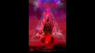 Фильм Мэнди (2018) - трейлер на русском языке