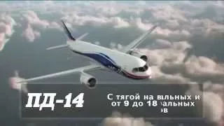 ПД-14_ Лётные испытания двигателя