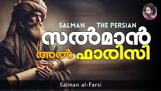 സൽമാൻ അൽ ഫാരിസി | Shereef Right