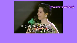 鄧麗君 Teresa Teng 我只在乎你 I Only Care About You