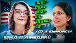 Учеба на MBA в США | Переезд по студенческой визе с семьей