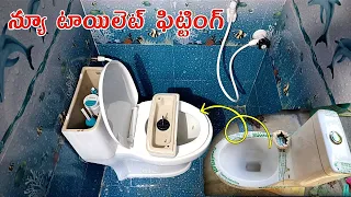 How to Commode English western toilet 🚽 installation in Telugu // bathroom plumbing work