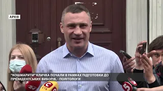 Офіс Президента VS Кличко: чому загострилась війна за Київ