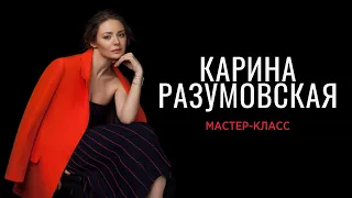 Мастер-класс Карины Разумовской в ШКИТ "Матрица"