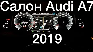 Ауди А7 2019 за 5+ млн рублей вечером. Катаем по парковке 340 л.с. New Audi A7 2018/2019