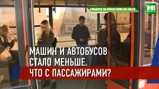 Улицы Казани опустели: интенсивность движения упала сразу на 40 процентов 😷 ТНВ