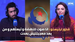 قدور لرتيستو : انا صوت للنهضة و تبعتهم و من بعد معجبتنيش بعدت