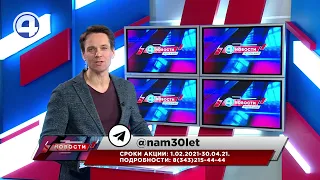 Новости 4 канала 22 марта 2021