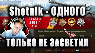 Sh0tnik ★ "ВОТ ЭТО Я НАЗЫВАЮ БОЙ!" ★ ЗАСВЕТИЛ 14 ТАНКОВ НА МАЛИНОВКЕ ★ EBR 105