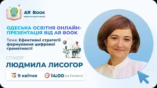 Одеська освітня онлайн-презентація від AR Book
