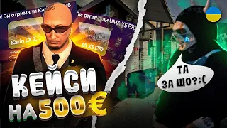 БИТВА КЕЙСІВ НА 500 € ! ARTEKO vs DANZO ! ПРОГРАВШИЙ ВИКОНУЄ ЗАВДАННЯ В GTA 5 RP