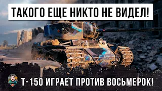 ПОЛНЫЙ ШОК! ОН СОВЕРШИЛ НЕВОЗМОЖНОЕ НА СЛАБОМ ТАНКЕ 6 УРОВНЯ ПРОТИВ ВОСЬМЕРОК, ЛУЧШИЙ БОЙ WOT!