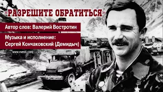 «Разрешите обратиться»