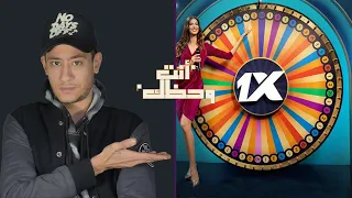 عجلة الحظ تجيب منها فلوس ازاي مش هتصدق عملت معانا اية1xbet