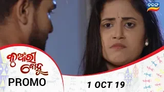 Kunwari Bohu | 1 Oct 19  | Promo | Odia Serial - TarangTV