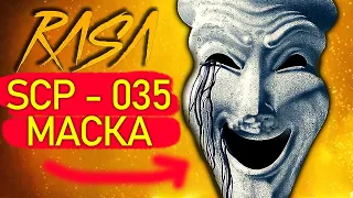 Песня Клип SCP 035 МАСКА ОДЕРЖИМОСТИ rasa ПЧЕЛОВОД ПАРОДИЯ монстры сцп