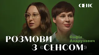 СОФІЯ АНДРУХОВИЧ про перші літературні досвіди та читацькі звички | РОЗМОВИ З СЕНСОМ