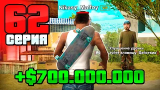 Срочно! Заработай +700КК за 1 День!😱💸 Путь Бомжа на АРИЗОНА РП #62 (Arizona RP в GTA SAMP)