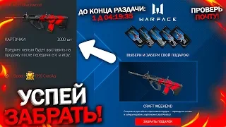 ПРОВЕРЬ ПОЧТУ! НОВЫЕ ПОДАРКИ УЖЕ В WARFACE, Новый Бесконечный пин код варфейс